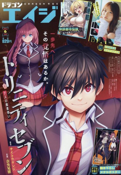 月刊ドラゴンエイジ｜定期購読 - 雑誌のFujisan