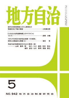 月刊　地方自治 2026年5月号 (発売日2026年05月05日) 表紙