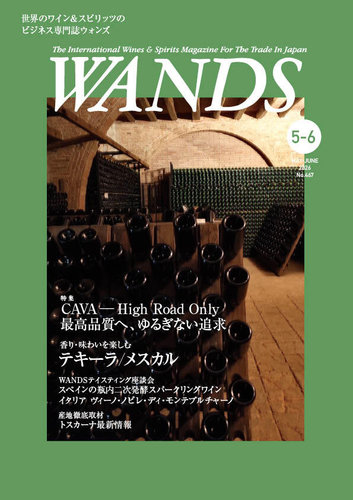 WANDS（ウォンズ）の最新号【No.467 (発売日2026年05月05日)】| 雑誌