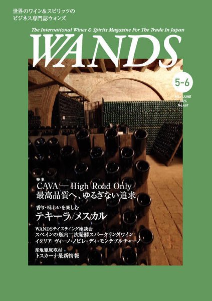 【新品未読誌】WANDS 最新号を含む 5冊セット WANDS（ウォンズ）｜定期購読で送料無料 - 雑誌のFujisan
