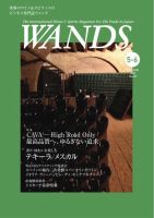 WANDS（ウォンズ） No.467 表紙