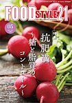 FOOD Style21（フードスタイル21） 2026年5月号の表紙