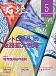 月刊 石垣 2026年5月号の表紙