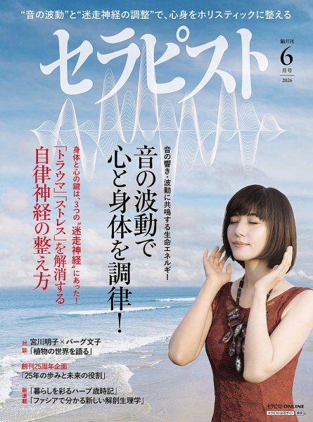 セラピスト｜定期購読で送料無料 - 雑誌のFujisan