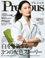 きれいめ・大人カジュアル系 雑誌の商品一覧 (デジタル版) | 女性