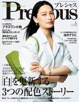 Precious（プレシャス） 2026年6月号 (発売日2026年05月07日) 表紙