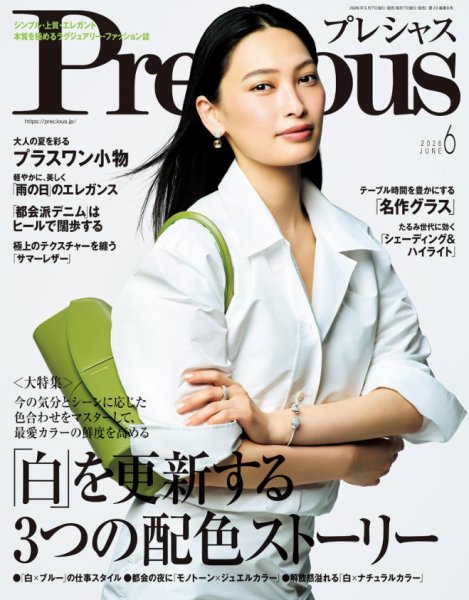 Precious（プレシャス） 2026年6月号 (発売日2026年05月07日) 表紙