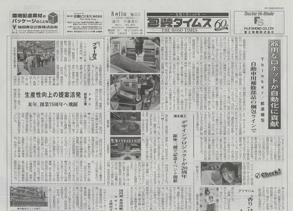週刊包装タイムス 5月11日号 (発売日2026年05月11日) 表紙