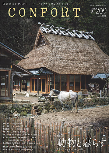 CONFORT（コンフォルト）の最新号【2026年6月号 (発売日2026年05月02日