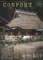 CONFORT（コンフォルト）の最新号【2026年6月号 (発売日2026年05月02日
