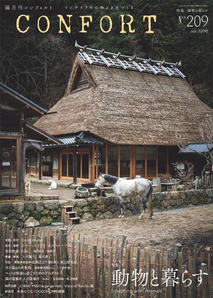 CONFORT（コンフォルト）｜定期購読38%OFF