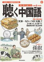 聴く中国語のバックナンバー | 雑誌/電子書籍/定期購読の予約はFujisan