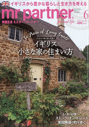 英国生活ミスター・パートナーの最新号【2026年6月号 (発売日2026年05