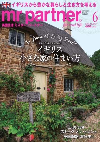 英国生活ミスター・パートナー 2026年6月号 (発売日2026年05月09日) 表紙