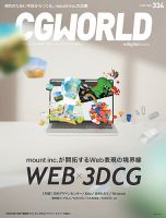 CGWORLD（シージーワールド）の最新号【334 (発売日2026年05月09日