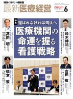 最新医療経営PHASE3（フェイズ・スリー） の最新号【2026年6月号 (発売