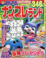 ナンプレランド 2026年6月号 (発売日2026年05月08日) 表紙