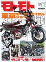 モトモト 2026年6月号 (発売日2026年05月07日) 表紙
