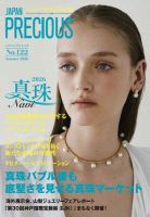 JAPAN PRECIOUS（ジャパンプレシャス） 122号 (発売日2026年05月08日) 表紙