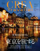 CREA TRAVELLER（クレアトラベラー）のバックナンバー (4ページ目 15件表示) | 雑誌/定期購読の予約はFujisan