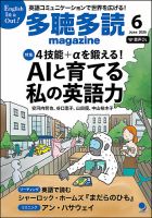 多聴多読マガジンの最新号【2026年6月号 (発売日2026年05月07日 多聴多読マガジンの最新号【2026年6月号 (発売日2026年05月07日