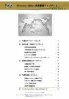 世界潮流アップデート 第1145号 (発売日2026年05月01日) 表紙