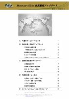 世界潮流アップデート 第1145号 表紙