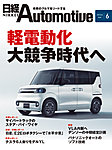 日経Automotive 2026年6月号の表紙
