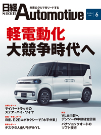 日経Automotiveの最新号【2026年6月号 (発売日2026年05月11日)】| 雑誌