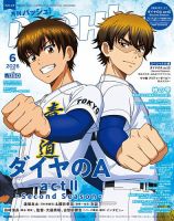 PASH！（パッシュ！）の最新号【2026年6月号 (発売日2026年05月09日