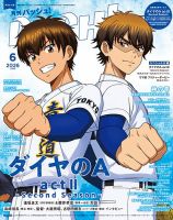 PASH！（パッシュ！） 2026年6月号 (発売日2026年05月09日) 表紙