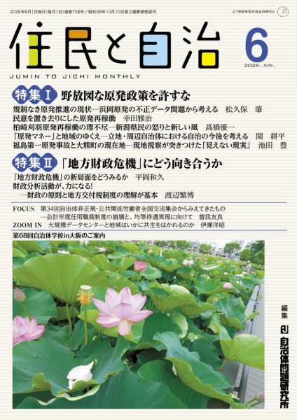 住民と自治｜定期購読で送料無料 - 雑誌のFujisan