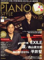 PIANO STYLE（ピアノスタイル） 2009年11月20日発売号 表紙