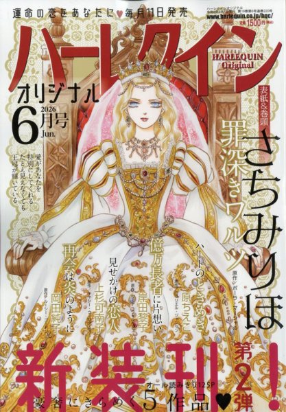ハーレクインオリジナル｜定期購読 - 雑誌のFujisan