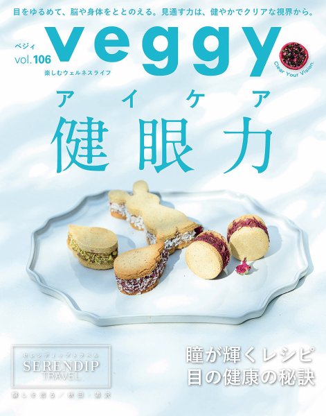 Veggy（ベジィ）｜定期購読20%OFF - 雑誌のFujisan