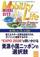 Mobility Life 2026年5月号 表紙