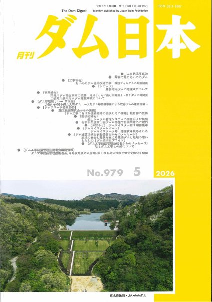 ダム日本 No.979 (発売日2026年05月10日) 表紙