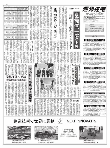 週刊住宅 2026年05月11日発売号 表紙