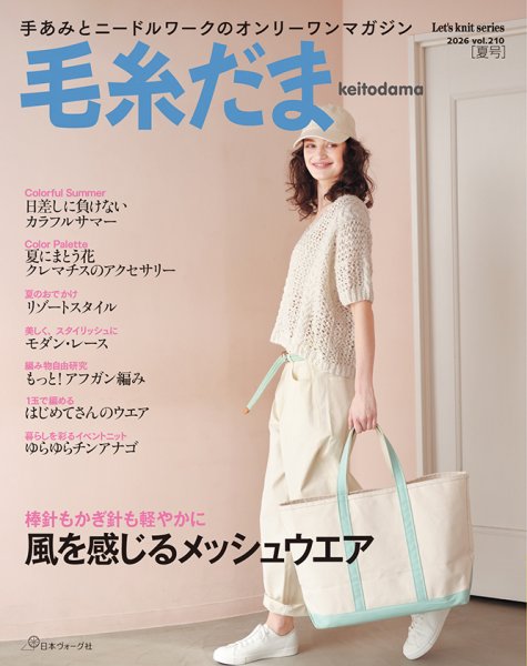 【Rim ４冊セット】毛糸だま 1992年4月号 ニット　他3冊 毛糸だま 1992年10月号 と93年の2月号セット日本ヴォーグ社｜Yahoo
