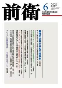 前衛の最新号【2026年6月号 (発売日2026年05月08日)】| 雑誌/定期購読