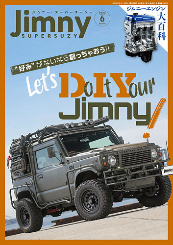 Jimny SUPER SUZY（ジムニースーパースージー）の最新号【2026年6月号