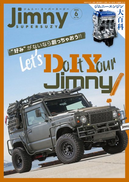 Jimny SUPER SUZY（ジムニースーパースージー）の最新号【2026年6月号