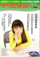 サクセス15 38号 表紙