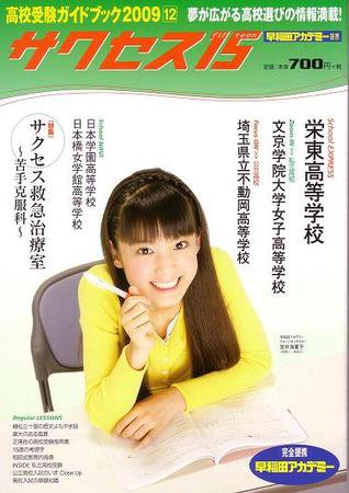 サクセス15 38号 (発売日2009年11月15日) 表紙