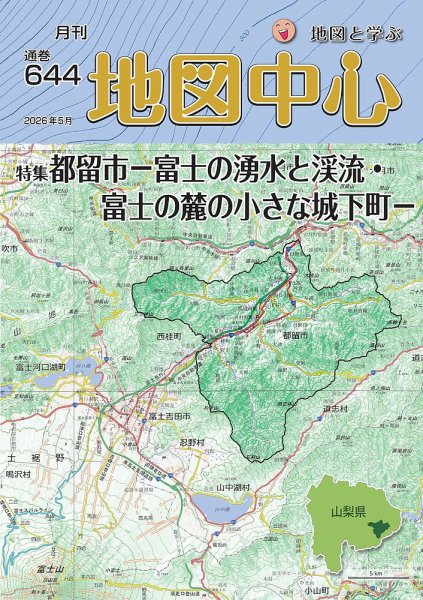 地図中心｜定期購読31%OFF - 雑誌のFujisan
