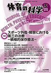 体育の科学 76巻 5月号の表紙
