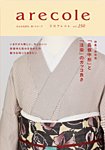月刊アレコレ Vol.250の表紙