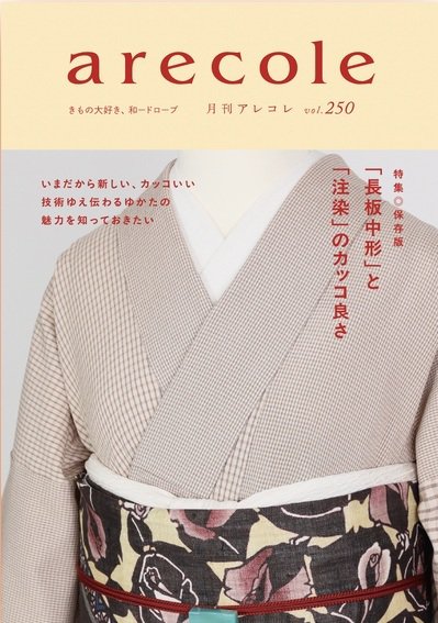 月刊アレコレ Vol.250 (発売日2026年05月10日) 表紙