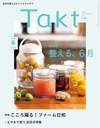 Takt（タクト）の最新号【2026年06月号 (発売日2026年05月10日