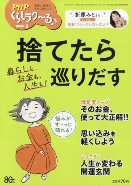 PHPくらしラクーる｜定期購読で送料無料 - 雑誌のFujisan